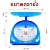 ราคา เครื่องชั่งอาหาร ตราชั่งอาหาร กิโลชั่งอาหาร 1กิโล 2 กิโล 3 กิโล 5กิโล (24867758002)
