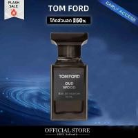 ราคา Tom Ford น้ำหอม TF Oud Wood EDP Perfume 50ml ทอม ฟอร์ด ผู้ชาย สุภาพสตรี น้ำหอม (40358926870)
