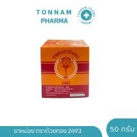 ราคา ยาหม่องตราถ้วยทอง 2493 ขวด 50 กรัม (Golden Cup Balm 50g Bottle) (24407913520)