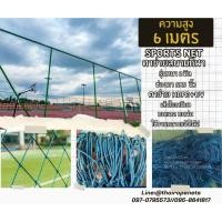 ราคา ตาข่ายแข่งฟุตบอล 7 คน ความสูง 6 เมตร สีฟ้าอมเขียว ผสมสารป้องกันยูวี UV Protection ใช้งานกลางแจ้งได้ดี พร้อมใช้งาน (28006791521)