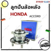 ราคา NSK ลูกปืนล้อหลัง / ดุมล้อหลัง HONDA ACCORD ปี 2008 - 2012 (G8) มี ABS (60BWKH11D) คุณภาพระดับ OEM (12808588320)