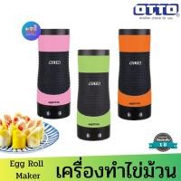 ราคา OTTO เครื่องทำไข่ม้วน รุ่น SW-015 ( ส่งคละสี1ชิ้น) ไข่ม้วน ออตโต้ เครื่องทำไข่ ไฟฟ้า เครื่องทำไข่ม้วนไฟฟ้า OTTO (11433553689)