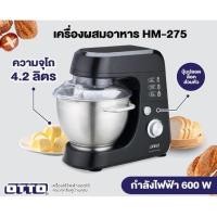 ราคา OTTO เครื่องผสมอาหาร ตีไข่ รุ่น HM-275 (9273212667)