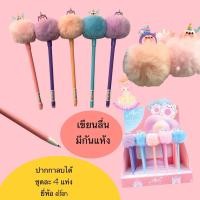 ราคา ปากกาลบได้ ยี่ห้อ elfen ชุดละ 4 แท่ง คละสี เขียนลื่น ลบสะอาด ปอมๆน่ารัก มีจุกกันแห้ง (13132387475)