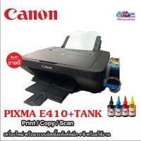 ราคา (ส่งด่วน) เครื่องปริ้นเตอร์อิงค์เจ็ท Canon PIXMA E410 +TANK ( Print /Scan/Copy) รับประกัน 1 ปี ติดตั้งแทงค์พร้อมใช้งาน (25319964782)