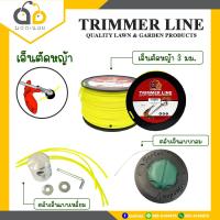 ราคา เอ็นตัดหญ้า แบบเหลี่ยม 3 มิล x 3กิโล ความยาว 144 เมตร (สีแดง),(สีขาว),(สีเหลือง) จัดส่งแบบคละสี 1 ม้วน ตลับเอ็น (11657461343)