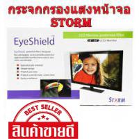ราคา กระจกกรองแสงหน้าจอ Storm ลดความสว่างหน้าจอช่วยถนอมสายตา ขนาดจอ17-18 นิ้ว,จอ 19-20 นิ้ว, จอ22 นิ้ว ,24นิ้วและ27 นิ้ว (12139200795)