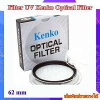 ราคา Filter Kenko Optical UV 62mm Circular Filter - ฟิลเตอร์ Kenko ขนาด 62mm UV Filter For Pentax , Canon , Nikon , Sony .... (29579007181)