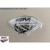 ราคา ฝาครอบเรือนไมล์ CLICK 125-I 2012 คลิก 125i ไอ 2012-2014 (26300866415)