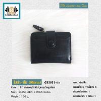 ราคา กระเป๋าสตางค์ใบสั้น แบรนด์ GIORGINAแท้ มีช่องใส่เหรียญ (13075096613)