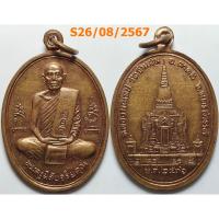 ราคา เลือกองค์ที่ชอบ เหรียญฉลองมณฑป หลวงพ่อโอด วัดจันเสน จ.นครสวรรค์ ปี 2536 เนื้อทองแดง ตอก2 โค๊ต(นิยม) (14003846365)