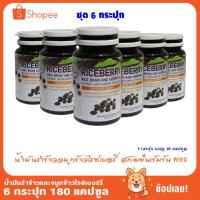 ราคา Ultimate Riceberry Oil ผลิตภัณฑ์เสริมอาหาร น้ำมันรำข้าว จมูกข้าวไรซ์เบอร์รี่ ปริมาณ 30 แคบซูล โปรพิเศษ ชุด 6 กระปุก (4567644192)
