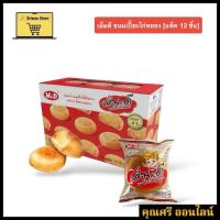 ราคา เอ็มดี ขนมเปี๊ยะไก่หยอง 12 ชิ้น [1 แพ็ค] (43053586435)