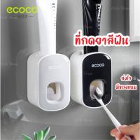 ราคา AVA Shop ที่กดยาสีฟัน ecoco กดยาสีฟันอัตโนมัติ ที่กดยาสีฟันสำหรับคนมือเดียว แปรงสีฟัน (29124243452)