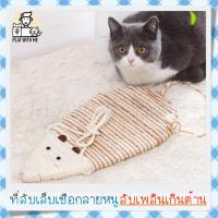 ราคา ✅พร้อมส่ง✅ ที่ลับเล็บแมวลายหนู ตัวหนูแบบเชือกป่าน แขวนได้ ที่ฝนเล็บแมว ที่ข่วนเล็บแมว ที่นอนลับเล็บแมว ของเล่นแมว (13032142917)