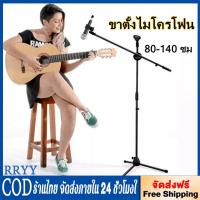 ราคา ขาตั้งไมโครโฟน ขาตั้งไมโครโฟนแบบยก ขาตั้ง Stage lazy live ขาตั้งพื้น ความสูงของบูมพื้นสามารถปรับได้ 80-140 ซม (28087677695)