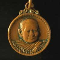 ราคา เหรียญกลมเล็กหลวงปู่แหวน สุจิณฺโณ รุ่นสร้างอุโบสถ วัดดอยแม่ปั๋ง จ.เชียงใหม่ ปี 2519 P173 (13452087006)