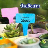 ราคา YOYO ป้ายพลาสติก mini ป้ายชื่อแคคตัส ป้ายชื่อสวน ป้ายไม้ดอกไม้ garden label (14993083668)