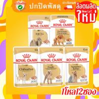 ราคา อาหารเปียกสุนัข royalcaninแบบโหล12ซอง อาหารเปียกเฉพาะสายพันธุ์ ชิวาว่า ปอม พุดเดิ้ล (22275099917)