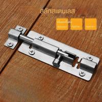 ราคา กลอนสแตนเลสโซโล 2นิ้ว 3 นิ้ว 4 นิ้ว กลอนหน้าต่าง กลอนประตู ล็อคประตู door latch (24173329913)
