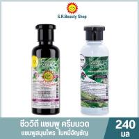 ราคา ชีววิถี แชมพู หรือ ครีมนวด สมุนไพรใบหมี่- อัญชัน (ป้องกันผมร่วง) ขนาด 240 มล. (2809044341)