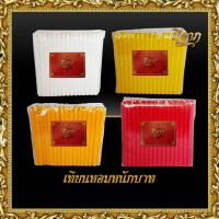 ราคา เทียนหอมไหว้พระ เทียนหอม เทียนหอมหนักบาทเต็มเทียนชั่งกิโลแบบสี แดง/ส้ม/ขาว/เหลือง 1 ถุงบรรจุ 1 กก.*ออกใบกำกับได้* (8719042212)