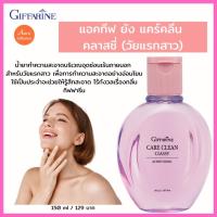 ราคา น้ำยาทำความสะอาดบริเวณจุดซ่อนเร้นภายนอกวัยแรกสาวทำความสะอาดอย่างอ่อนโยนใช้เป็นประจำช่วยให้สะอาดไร้กังวลกลิ่น กิฟฟารีน (14690327519)