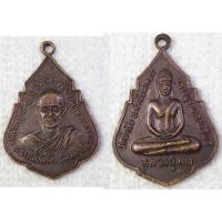 ราคา เหรียญ หลวงพ่อพลับ - หลวงปู่แดง วัดท่าเรือ อ.ดำเนินสะดวก จ.ราชบุรี ปี2525 (5959558989)