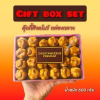 ราคา Gift Box Set คุกกี้สิงคโปร์เกรดพรีเมี่ยม บรรจุกล่องกลาง (29505994256)