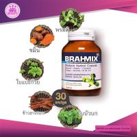 Brahmix Natural Herbal Capsule บราห์มิกซ์ ผลิตภัณฑ์เสริมอาหารบำรุงสมอง 30 แคปซูล