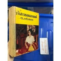 ราคา เจ้าสาวของอานนท์ นิยาย (22581558260)