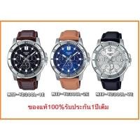 ราคา นาฬิกา Casio รุ่น MTP-VD300L-7E,MTP-VD300L-1E ,MTP-VD300L-2Eนาฬิกาผู้ชาย สายหนัง สินค้าของแท้ 100% รับประกัน 1 ปี (7653625079)