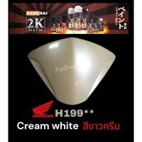 ราคา สีสเปรย์ซามูไร H199 สีขาวครีม สีครีมขาว สีครีม Samurai (21683386139)
