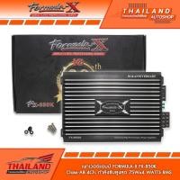 ราคา FORMULA-X FX-850K เพาเวอร์แอมป์ CLASS AB 4Ch กำลังขับสูงสุด 75x4W. RMS มาพร้อมชุดสาย 1 ชุด (20016268916)