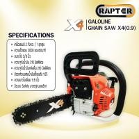 ราคา เลื่อยยนต์ RAPTER รุ่น RAP-X4 เลื่อยตัดไม้ ตัดแต่งพุ่มไม้ (16997329680)