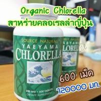 ราคา Organic Chlorella Yaeyama Chlorella 200 mg 600 Tablets Organic SUPERFOODS สาหร่ายคลอเรลล่าญี่ปุ่น (19136312962)