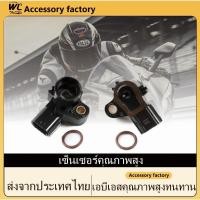 ราคา แมพเซ็นเซอร์ 110i แท้ MAP TPS Wave110i Wave125iปลาวาฬ/MSX/Scoopy-i/Zoomer-x/Click110i-125i #แมพเซนเซอร์110i (25580513476)