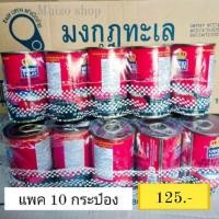 ราคา ปลากระป๋อง มงกุฎทะเล ปลาแมกเคอเรลในซอสมะเขือเทศ/145กรัม/แพค10กระป๋อง (3084103155)