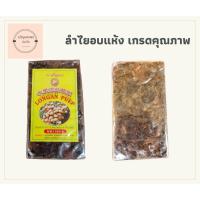ราคา ลำไยอบแห้ง อัดก้อน 500g 1Kg ทำน้ำลำไย (6340468384)