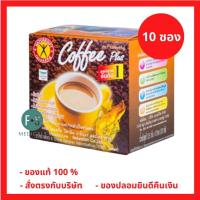 ราคา ล็อตใหม่!! Naturegift Coffee Plus เนเจอร์กิฟ กาแฟปรุงสำเร็จชนิดผง ผสมโสมสกัด วิตามินและเกลือแร่ (1 กล่อง) (P-1105) (3575842116)