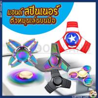 ราคา แฮนด์สปินเนอร์ ของเล่นคลายเครียด สปินเนอร์ Fidget Spinner Hand Spinner (18351537792)