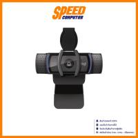 ราคา LOGITECH C920E (QCAM-C920E) HD WEBCAM (เว็บแคม) | By Speed Computer (24842896591)