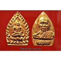 ราคา เจ้าสัวทวีทรัพย์ รุ่นแรก หลวงปู่เหลือง (17220045924)