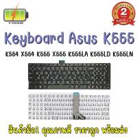 ราคา KEYBOARD ASUS K555 สำหรับ ASUS K555 K555L K555LA K555LD K555LN K555LP (8878717929)