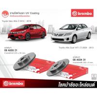 ราคา BREMBO จานเบรค Toyota New Altis ปี 2014-2019, Toyota Altis Dual VVT-i 2008-2013 09A53521 08A53431 (คู่) คู่หน้า คู่หลัง (19993777285)