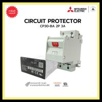 ราคา MITSUBISHI CP30-BA 2P 3A CIRCUIT PROTECTOR (17767861829)