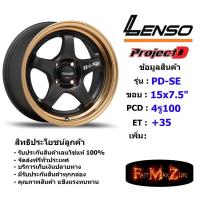 ราคา ล้อแม็ก เลนโซ่ ProjectD D-1SE (เก๋ง) ขอบ 15x7.5" 4รู100 ET+35 สีMBEC แม็กรถยนต์ lenso18 แม็กรถยนต์ขอบ18 (4934537285)