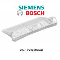 ราคา ตัวกรองฝุ่น filter เครื่องอบผ้า Siemens , Bosch อะไหล่แท้ ใส่กับหลายรุ่น (20357800237)