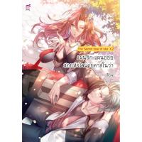 ราคา The secret love of Idol X2 แผนรัก แผนอ่อย สอยหัวใจนายคาสโนว่า (หนังสือใหม่มือ1) (4323232376)