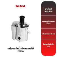 ราคา TEFAL เครื่องสกัดน้ำผักและผลไม้ 400 วัตต์ รุ่น ZE350 (2437016351)